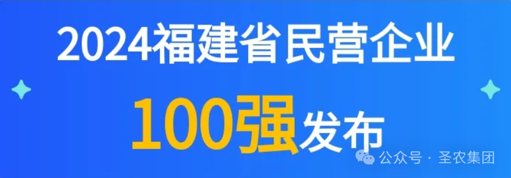 918博天堂荣登2024福建省民营企业100强3大榜单，提升造作业民营企业TOP10